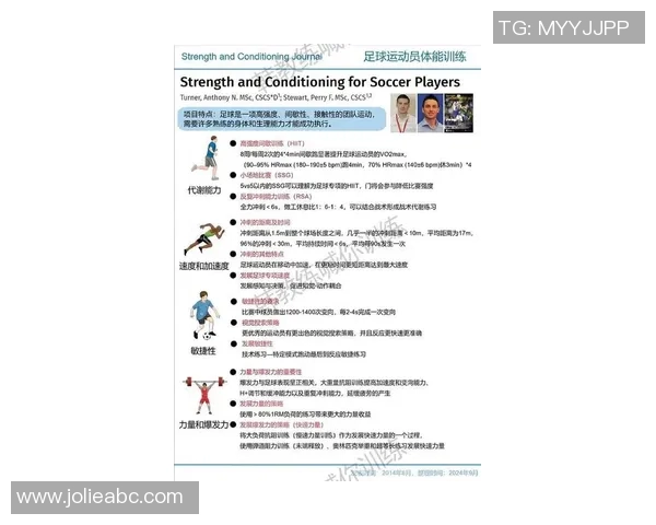 英超球队体能训练最新趋势与创新应用解析